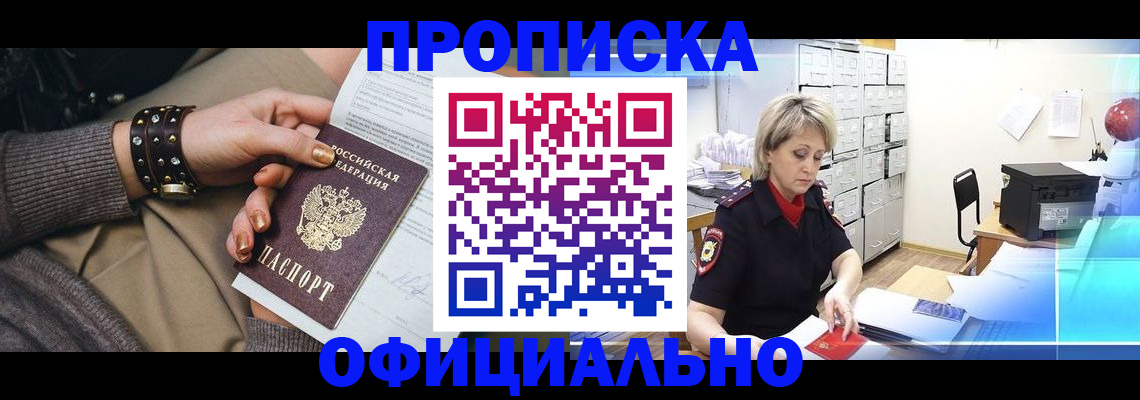 прописка законно в Октябрьске