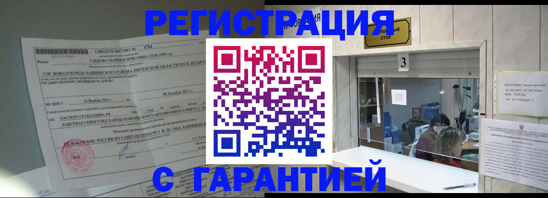 прописка в Октябрьске